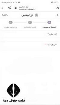 ثبت نام ارز اربعین بانک سپه 